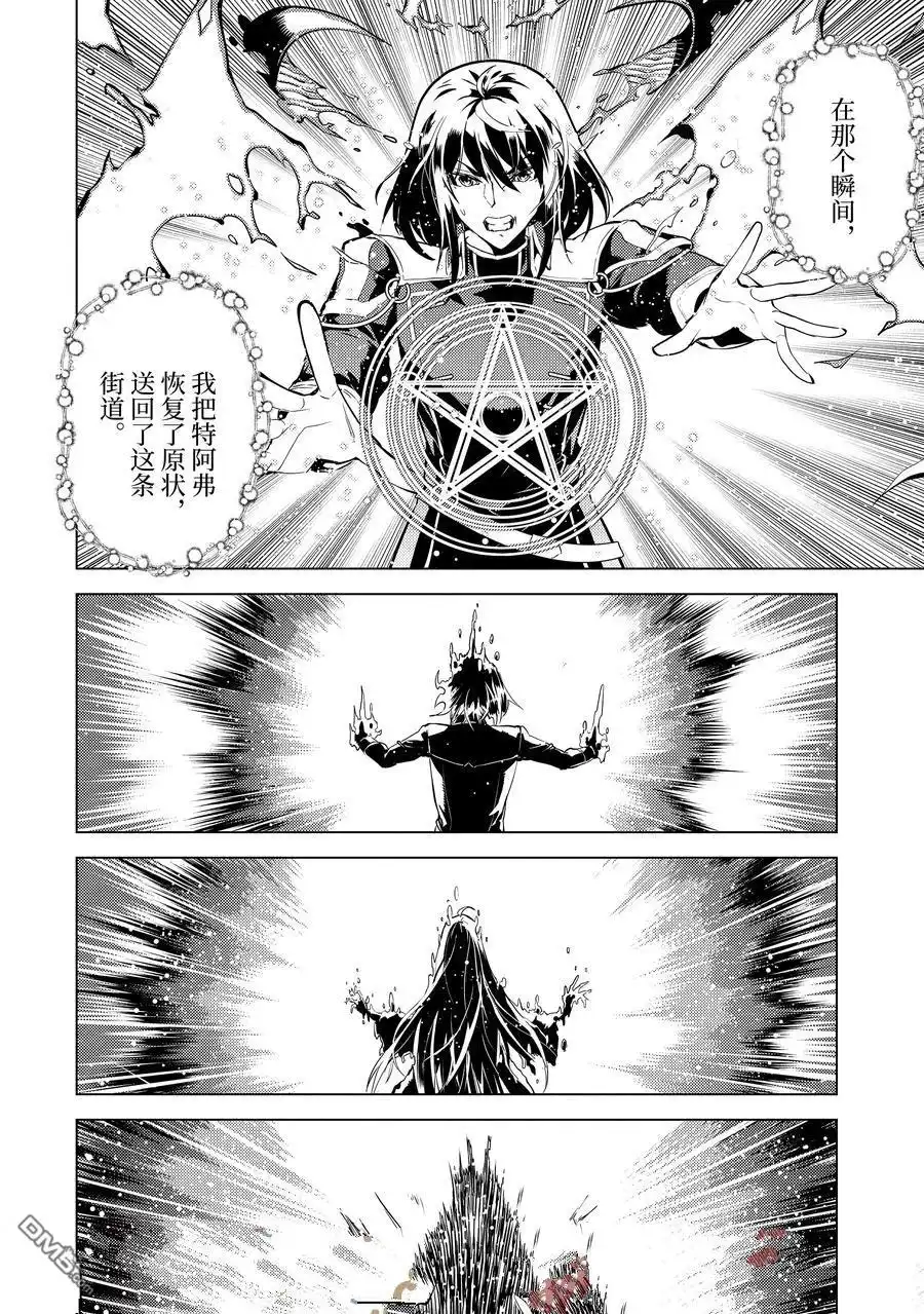 《转生贤者的异世界生活~取得副职业并成为世界最强》第73.4话 第4页