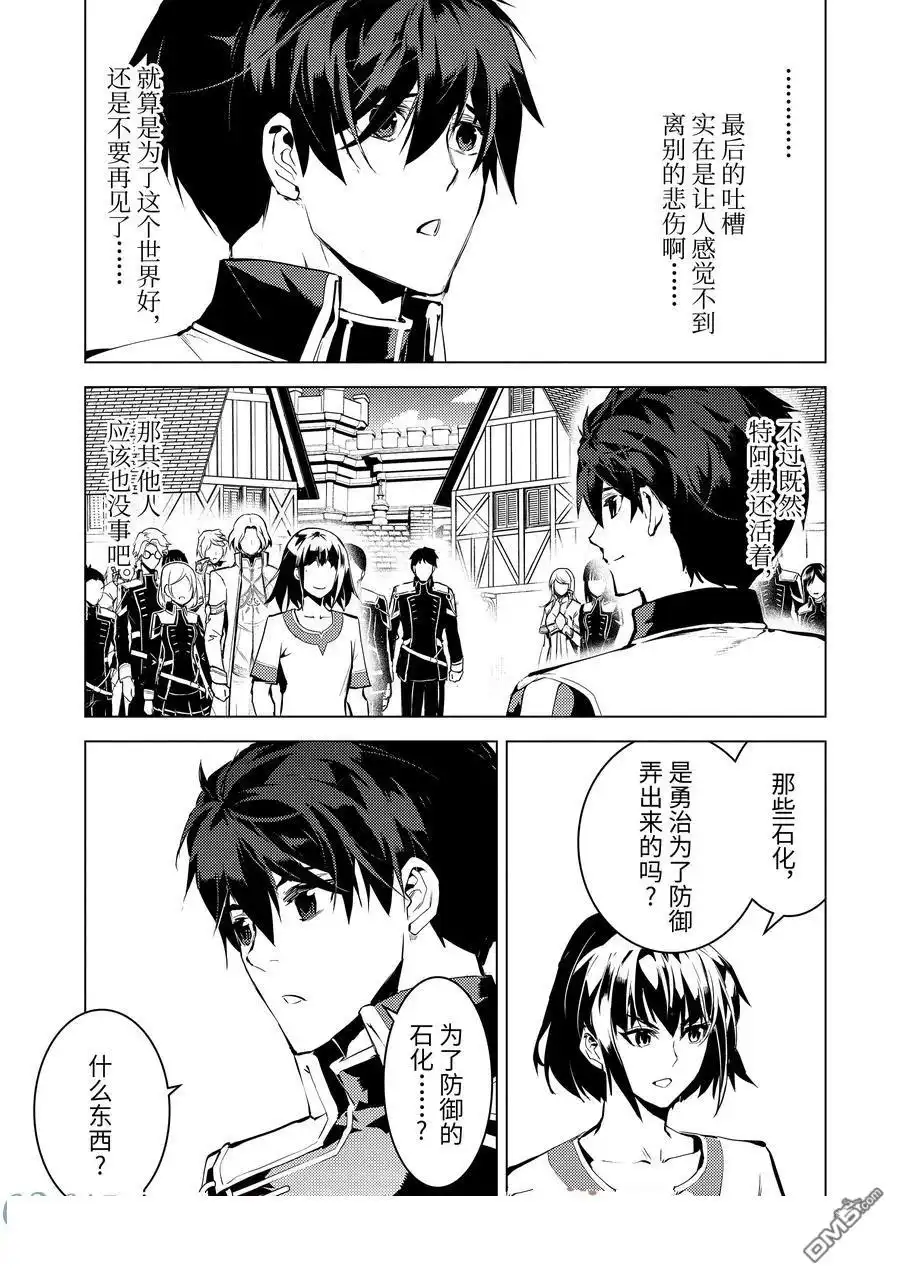 《转生贤者的异世界生活~取得副职业并成为世界最强》第73.4话 第7页