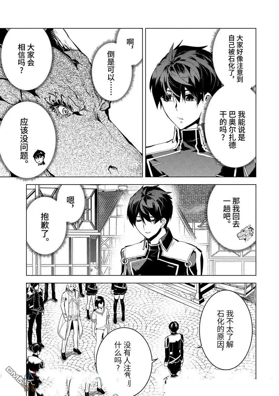 《转生贤者的异世界生活~取得副职业并成为世界最强》第73.4话 第9页