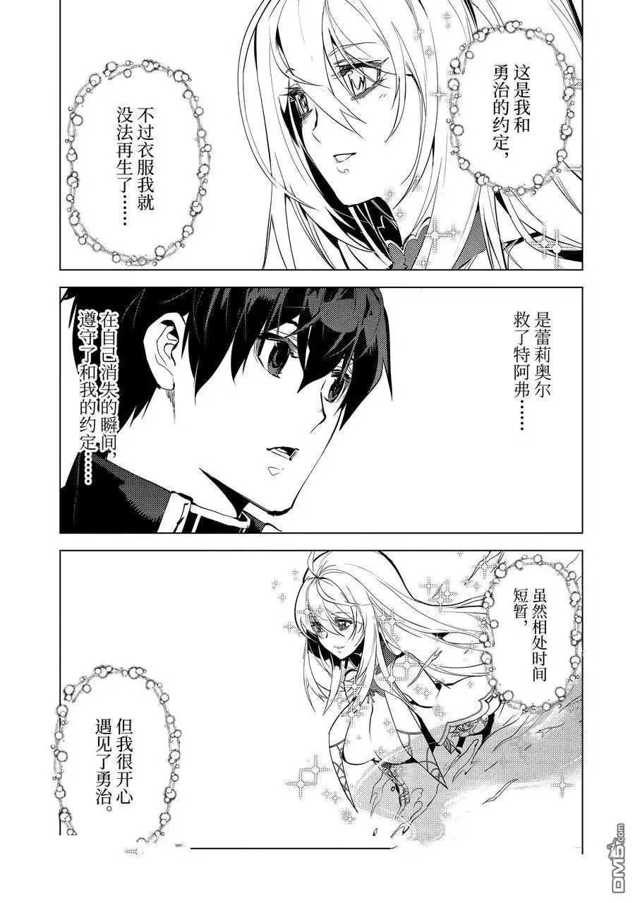 《转生贤者的异世界生活~取得副职业并成为世界最强》第73.4话 第5页