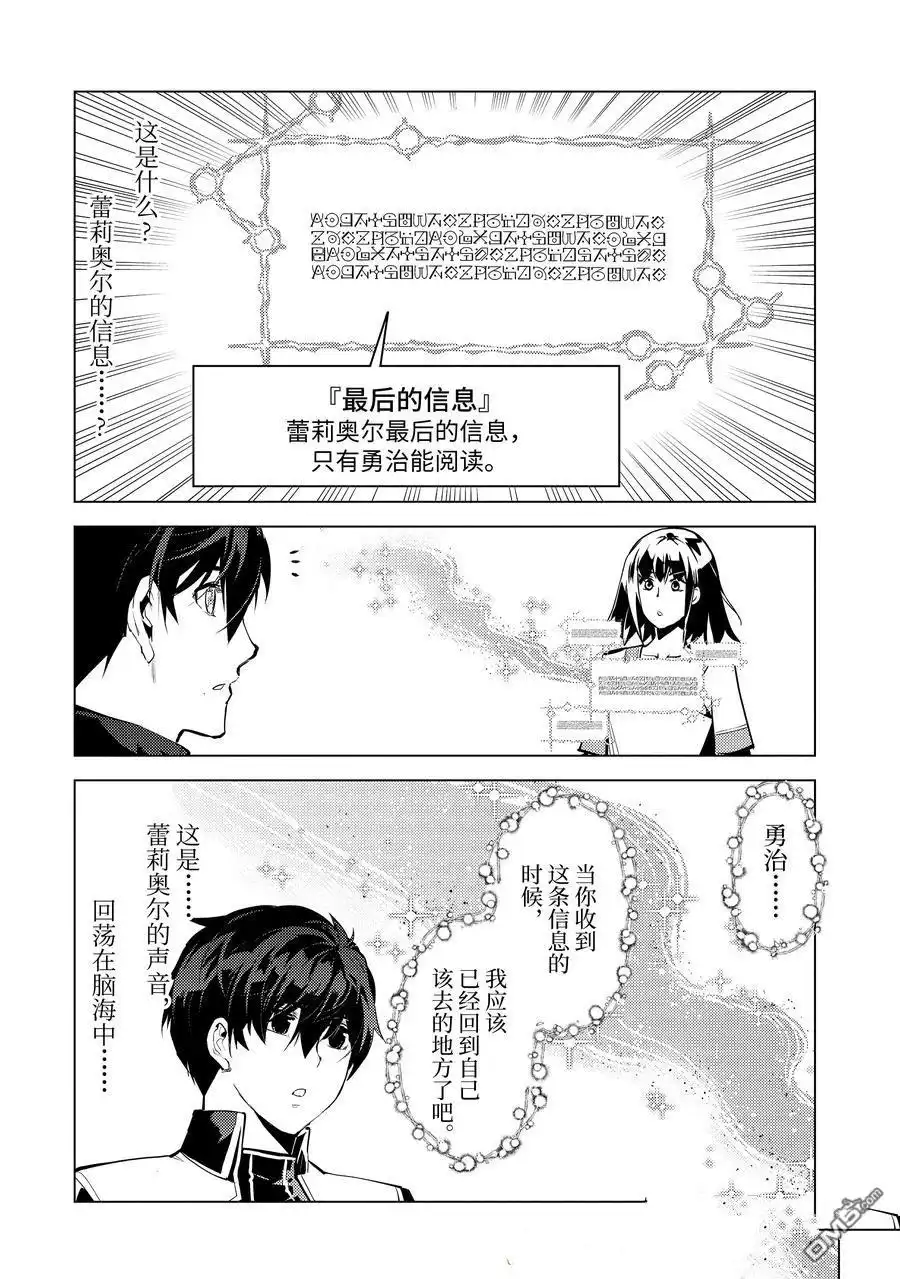 《转生贤者的异世界生活~取得副职业并成为世界最强》第73.4话 第2页