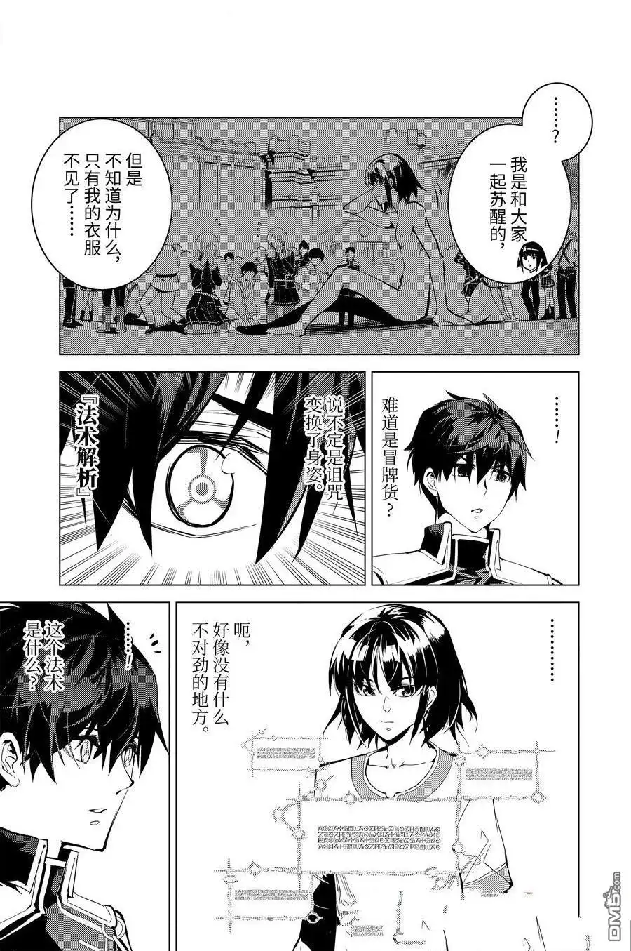 《转生贤者的异世界生活~取得副职业并成为世界最强》第73.4话 第1页