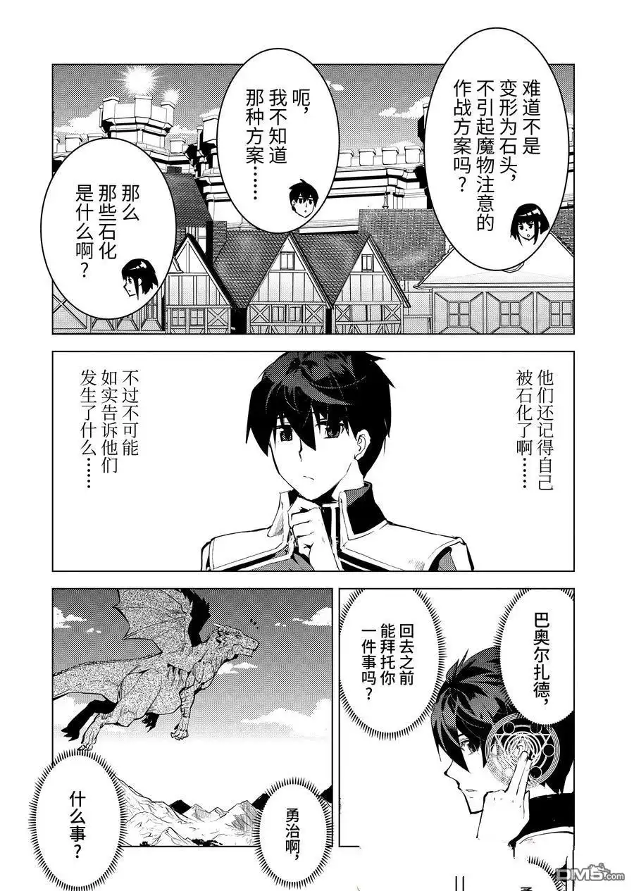 《转生贤者的异世界生活~取得副职业并成为世界最强》第73.4话 第8页