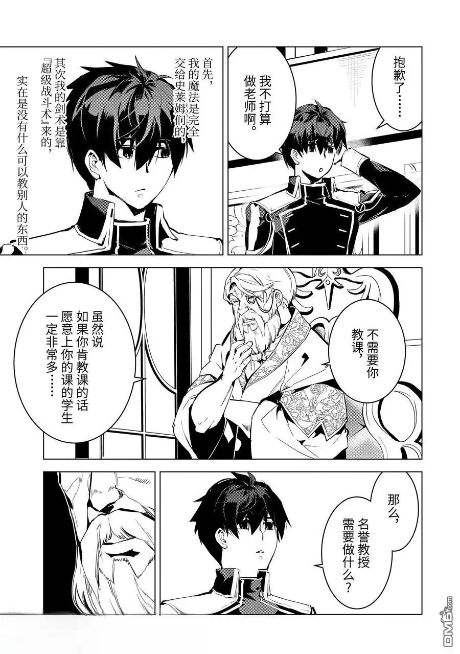 《转生贤者的异世界生活~取得副职业并成为世界最强》第73.5话 第10页