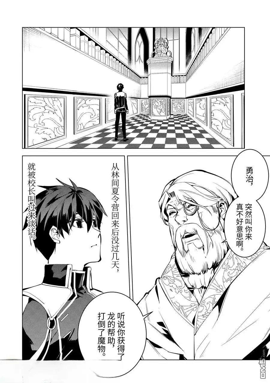 《转生贤者的异世界生活~取得副职业并成为世界最强》第73.5话 第5页
