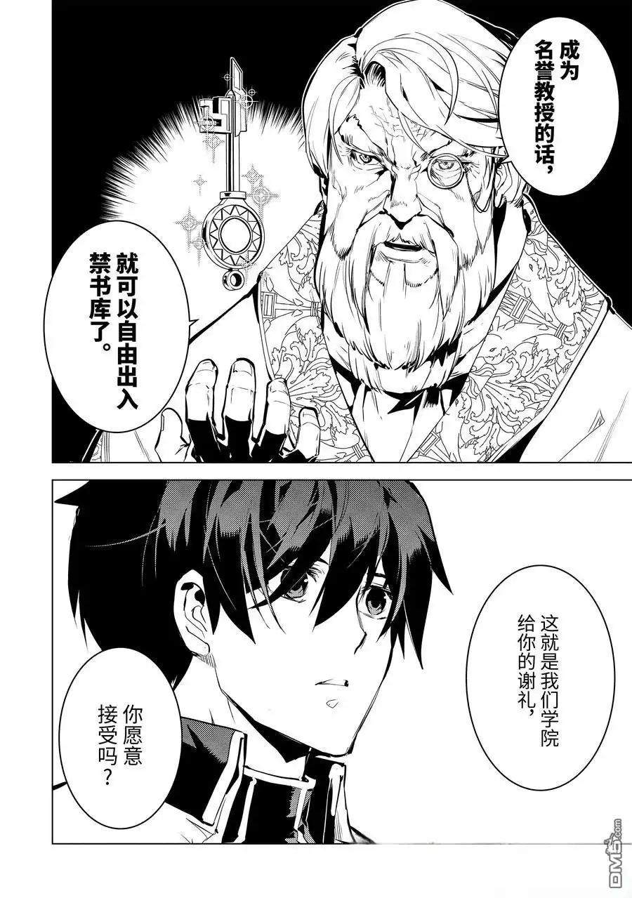 《转生贤者的异世界生活~取得副职业并成为世界最强》第73.5话 第11页
