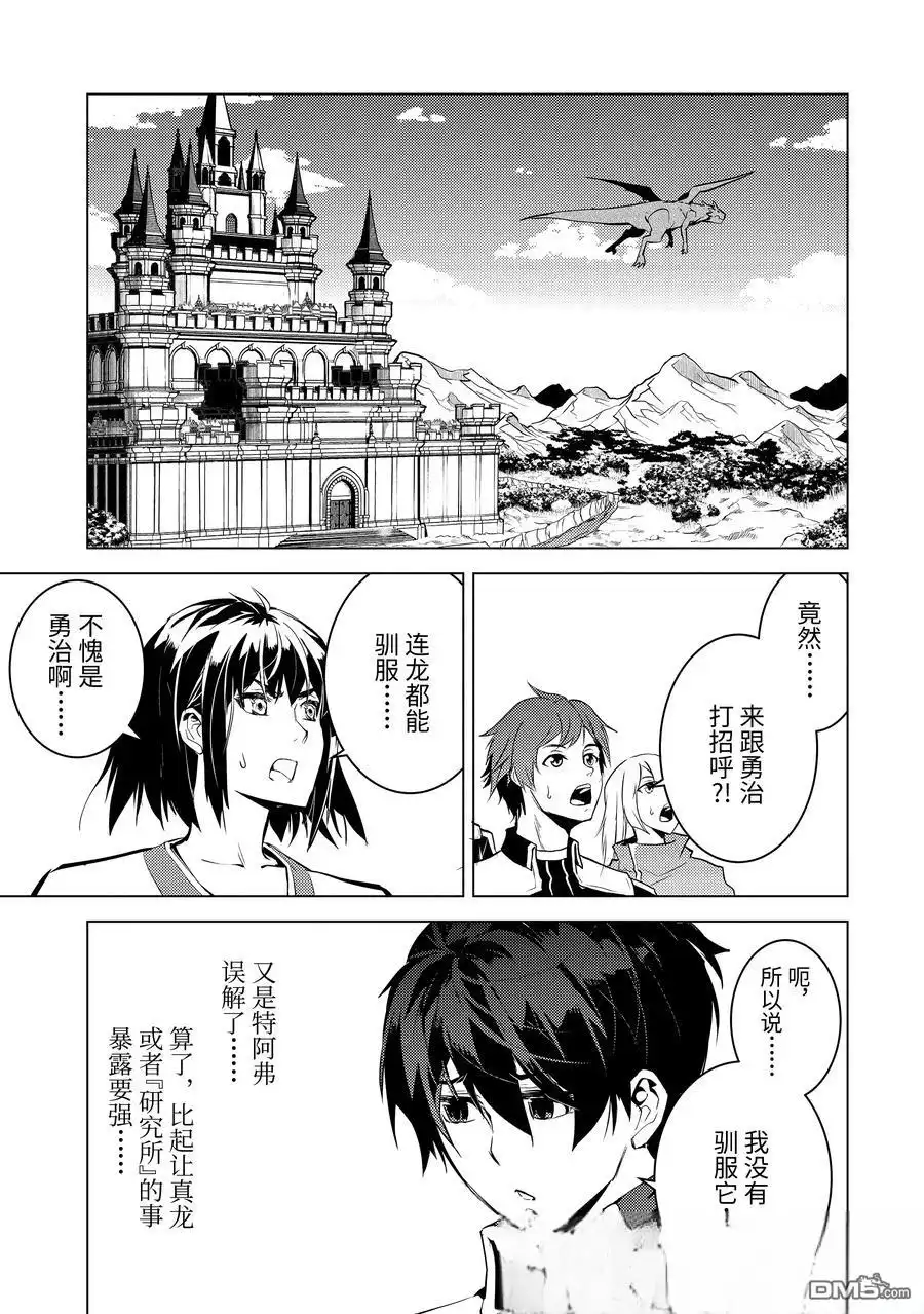 《转生贤者的异世界生活~取得副职业并成为世界最强》第73.5话 第2页