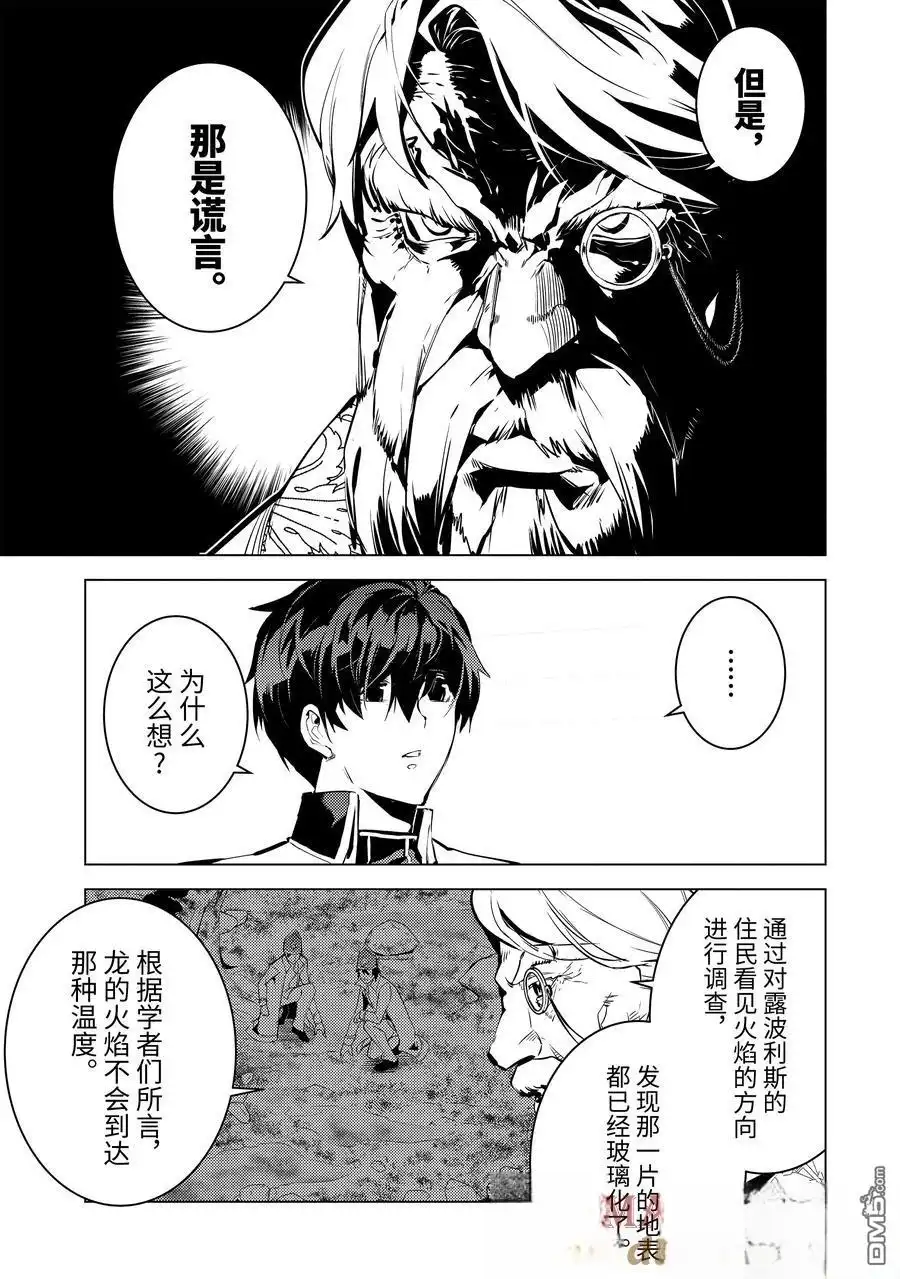 《转生贤者的异世界生活~取得副职业并成为世界最强》第73.5话 第6页