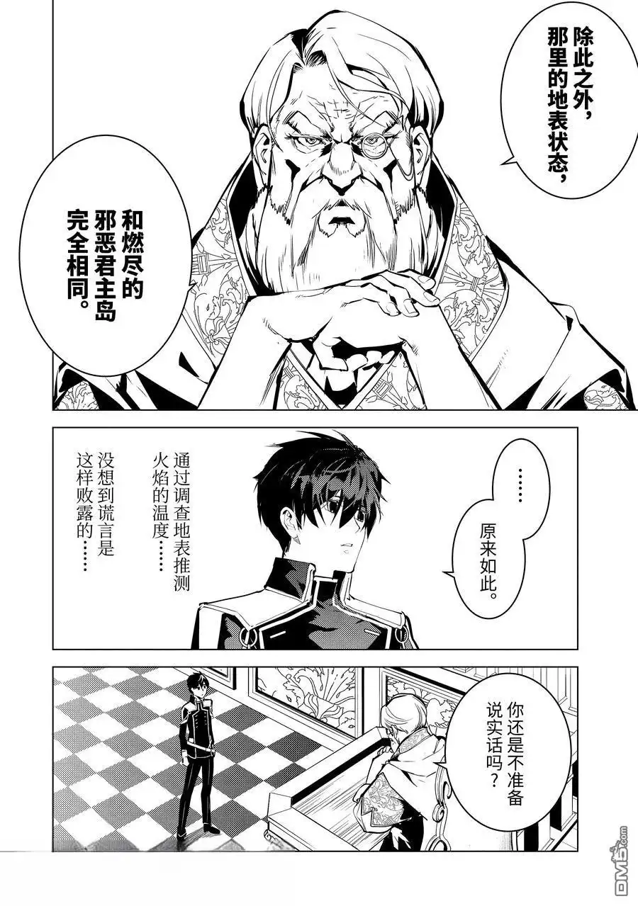 《转生贤者的异世界生活~取得副职业并成为世界最强》第73.5话 第7页