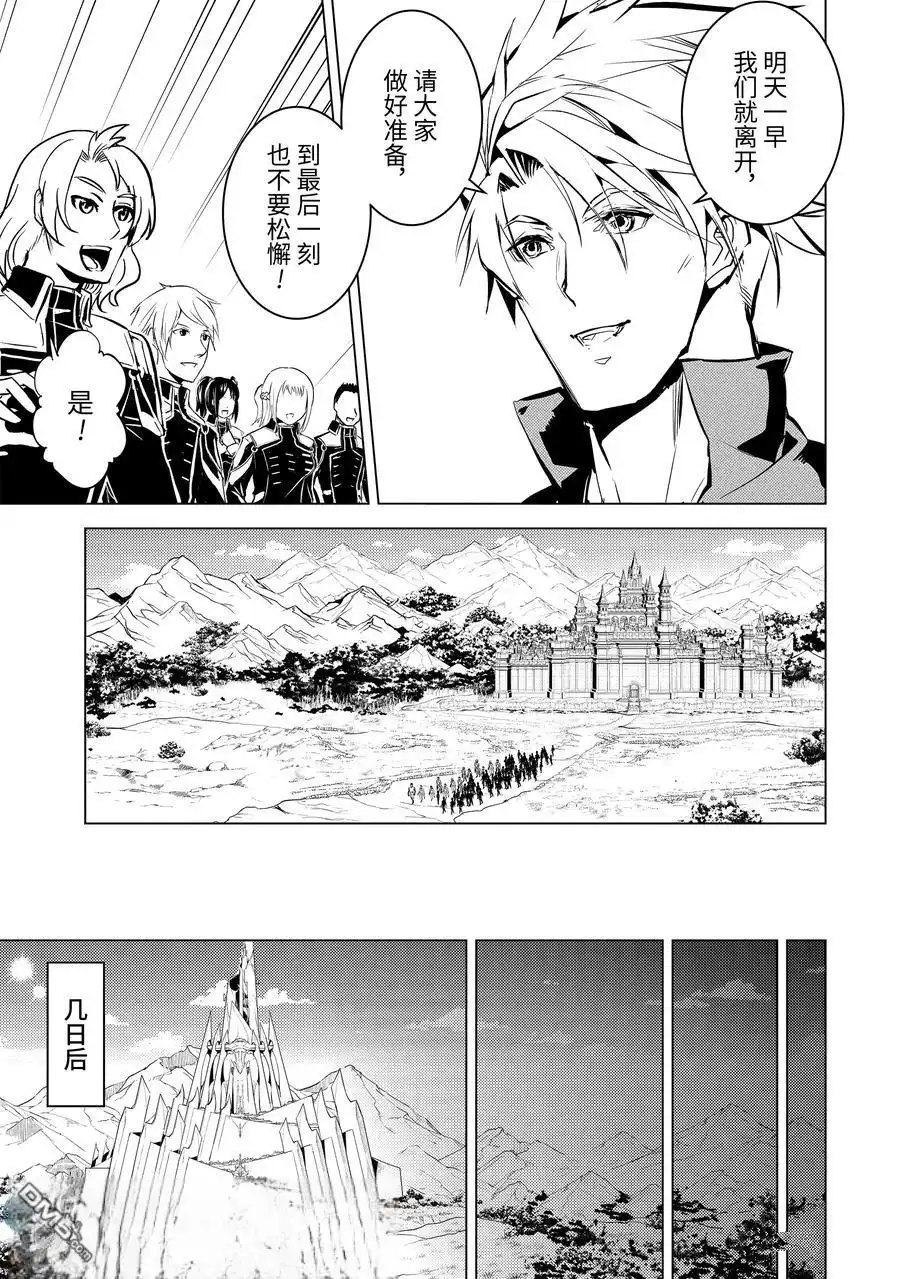 《转生贤者的异世界生活~取得副职业并成为世界最强》第73.5话 第4页