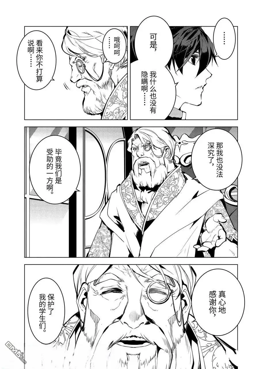 《转生贤者的异世界生活~取得副职业并成为世界最强》第73.5话 第8页