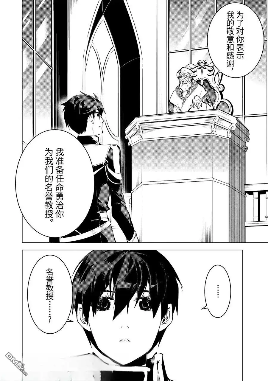 《转生贤者的异世界生活~取得副职业并成为世界最强》第73.5话 第9页