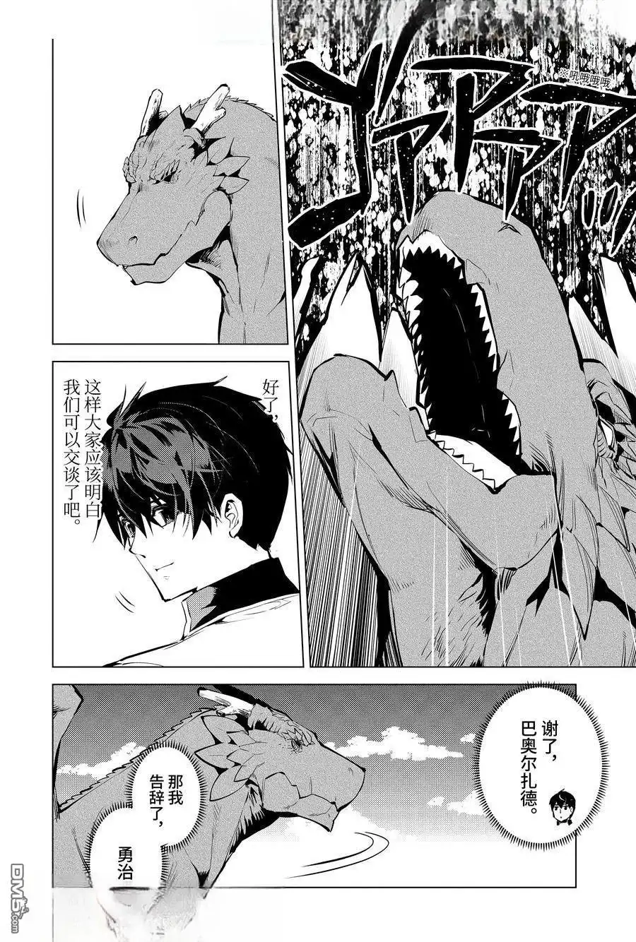 《转生贤者的异世界生活~取得副职业并成为世界最强》第73.5话 第1页