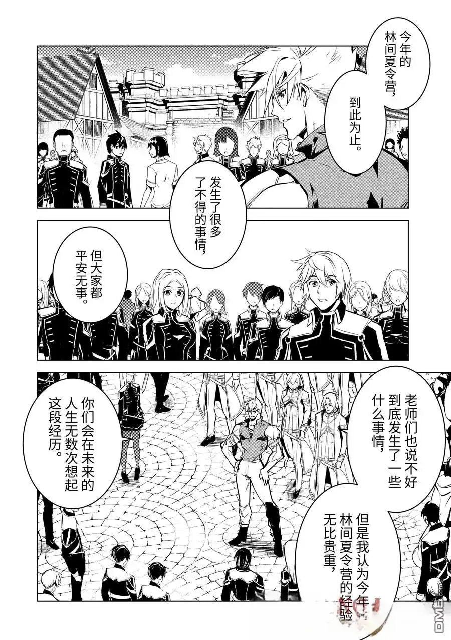 《转生贤者的异世界生活~取得副职业并成为世界最强》第73.5话 第3页