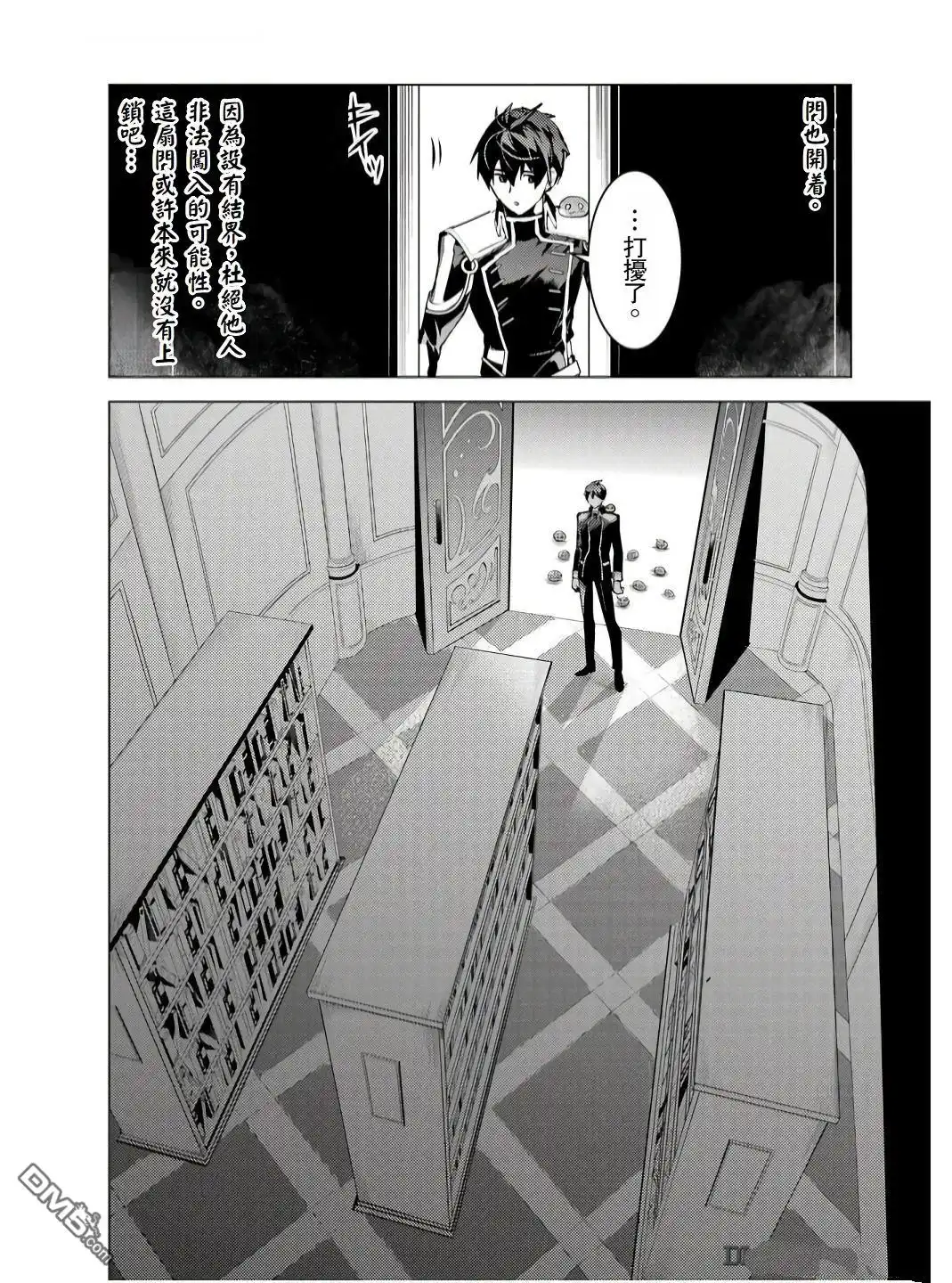 《转生贤者的异世界生活~取得副职业并成为世界最强》第74.1话 第8页