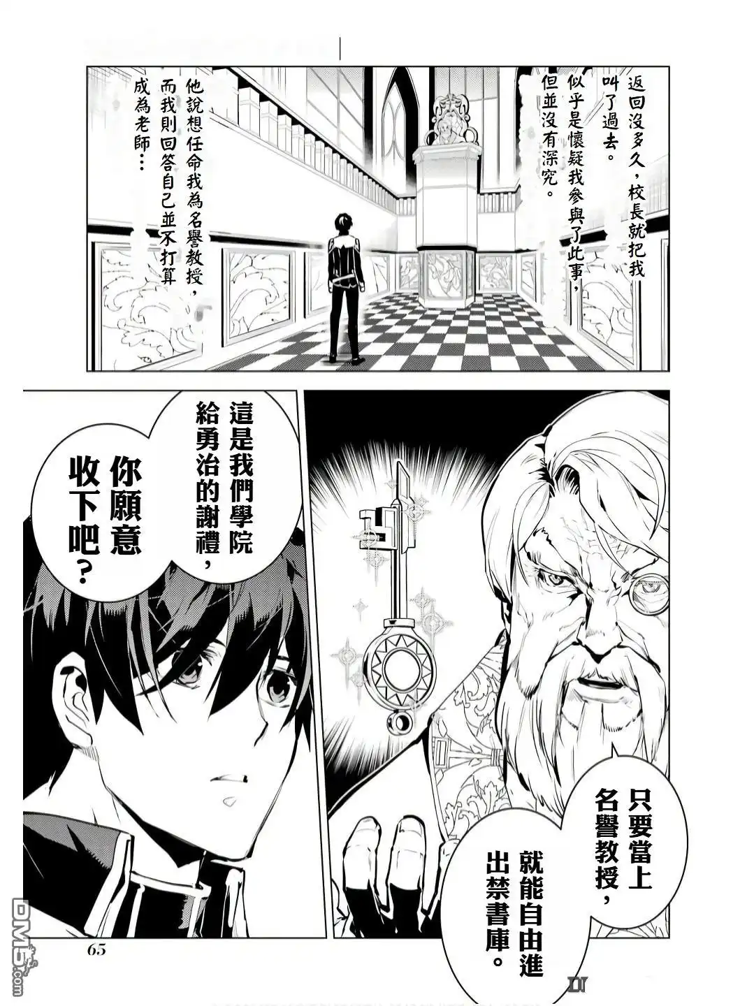 《转生贤者的异世界生活~取得副职业并成为世界最强》第74.1话 第3页