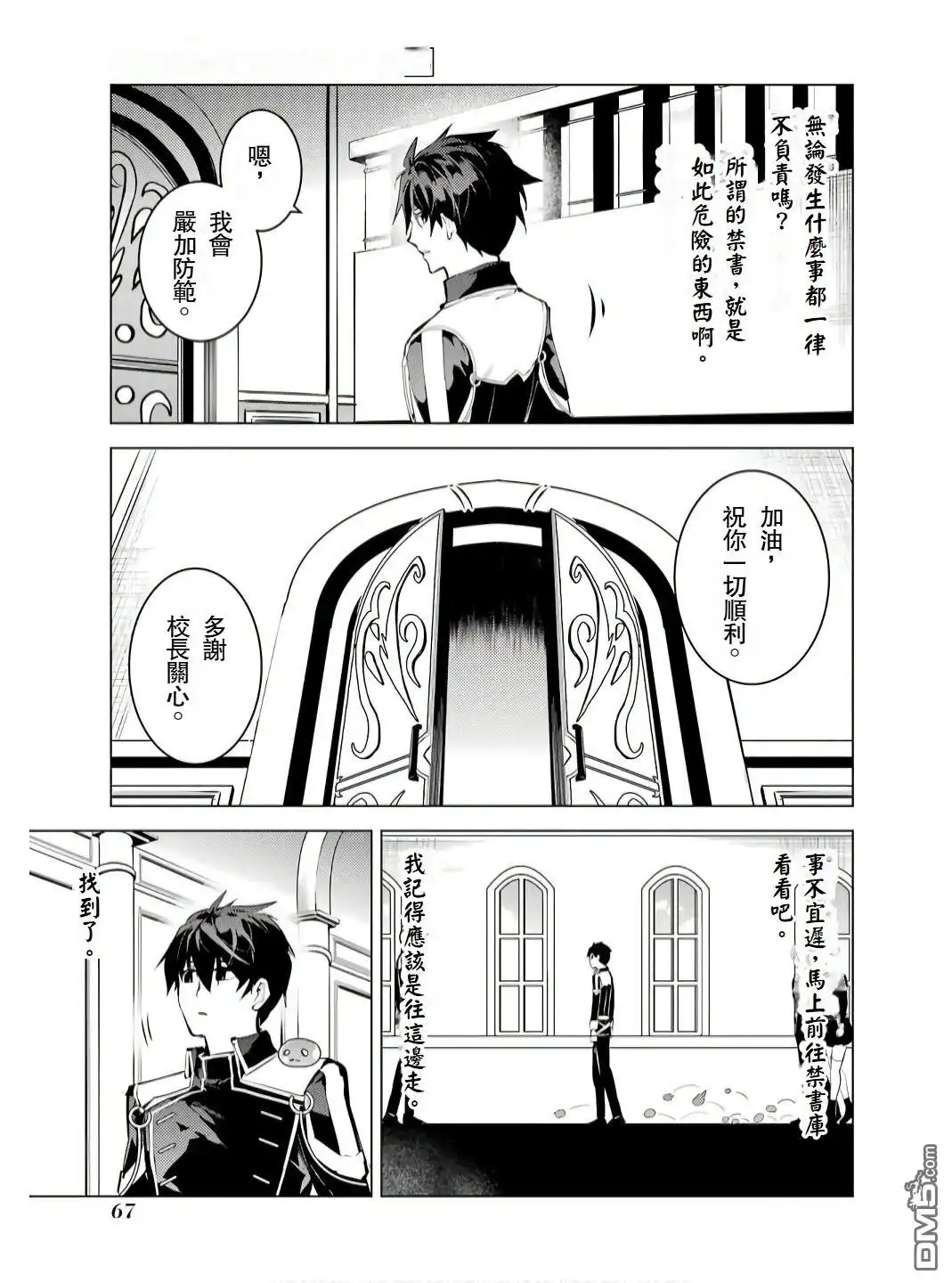 《转生贤者的异世界生活~取得副职业并成为世界最强》第74.1话 第5页