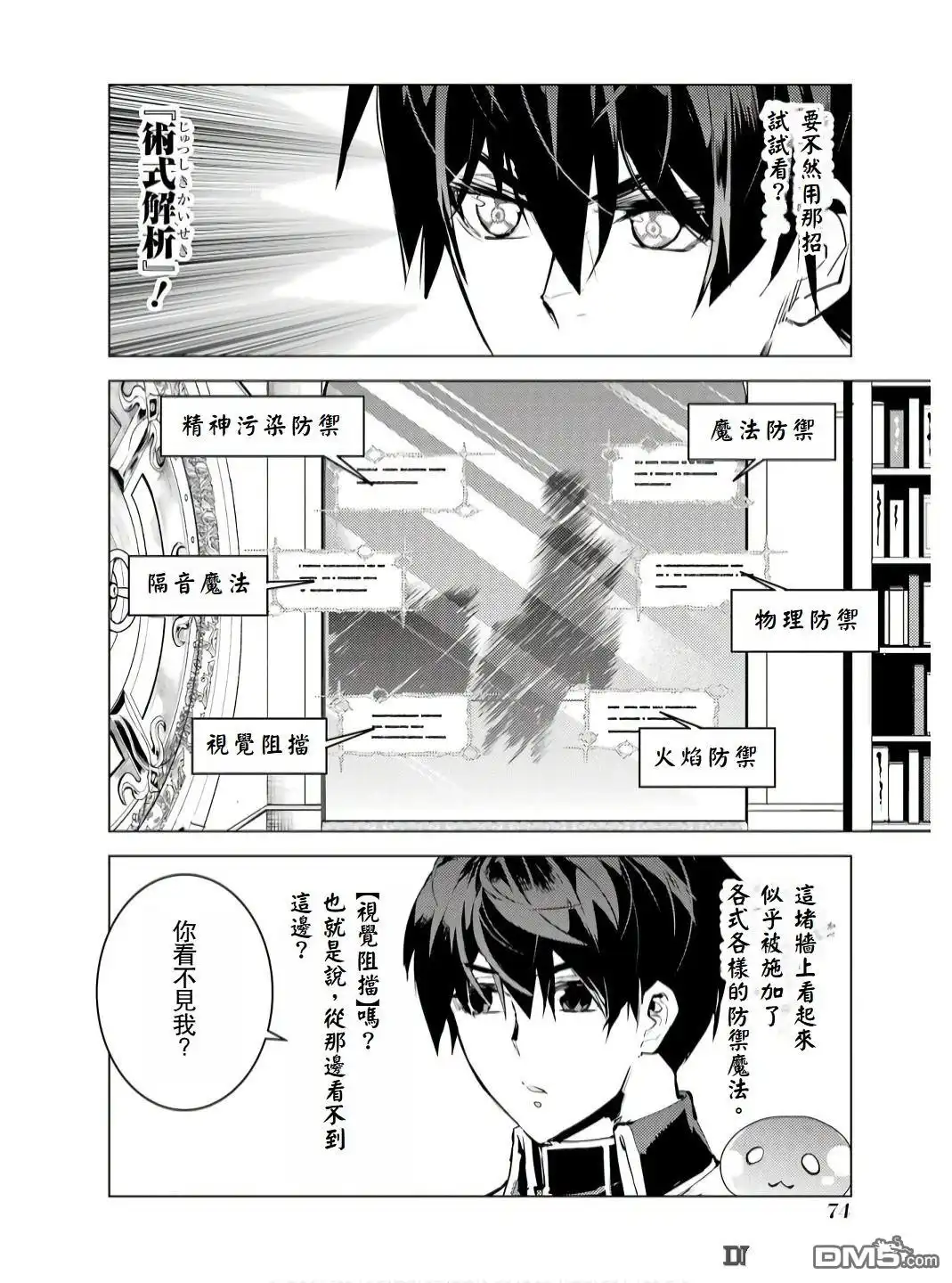 《转生贤者的异世界生活~取得副职业并成为世界最强》第74.1话 第12页