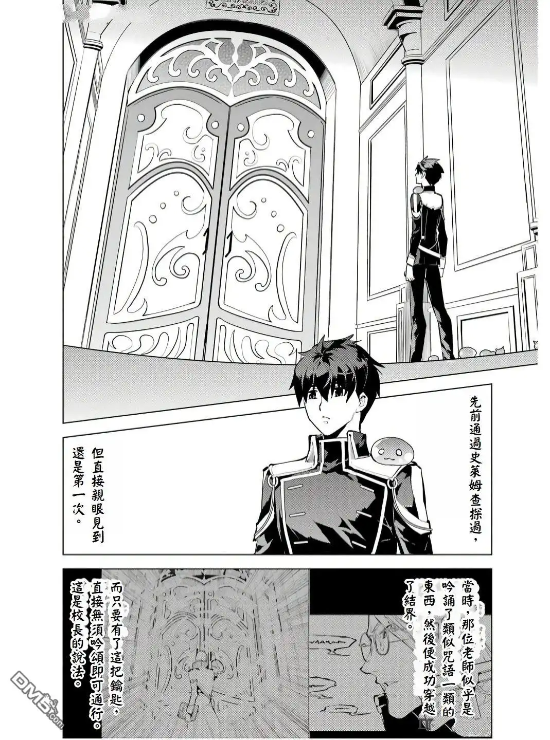 《转生贤者的异世界生活~取得副职业并成为世界最强》第74.1话 第6页