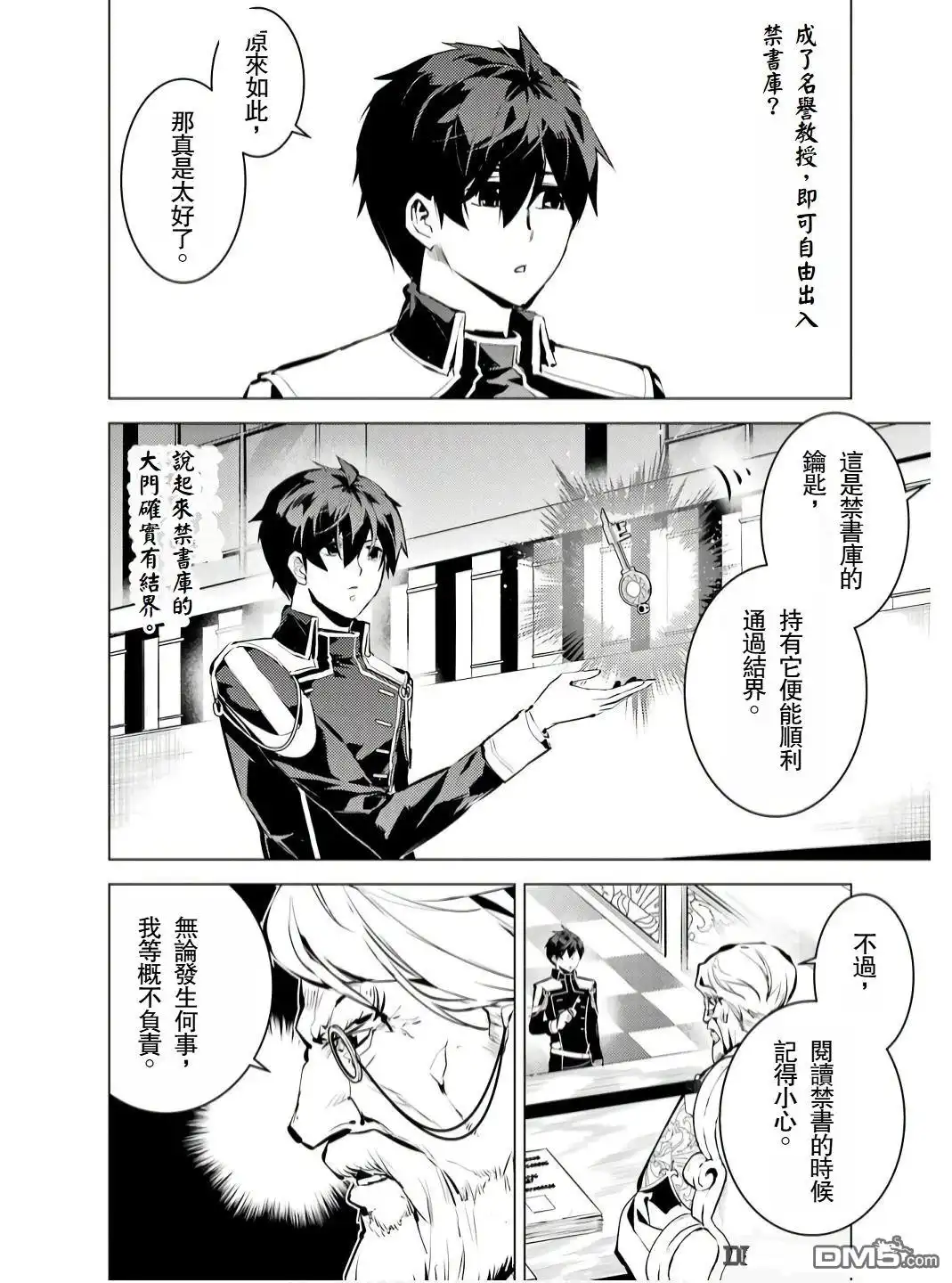 《转生贤者的异世界生活~取得副职业并成为世界最强》第74.1话 第4页