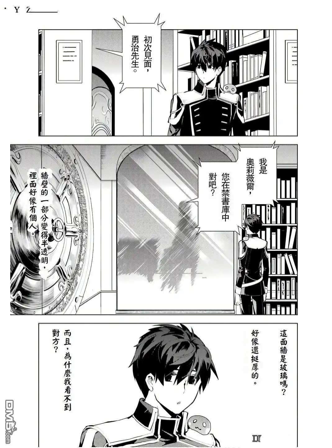 《转生贤者的异世界生活~取得副职业并成为世界最强》第74.1话 第11页
