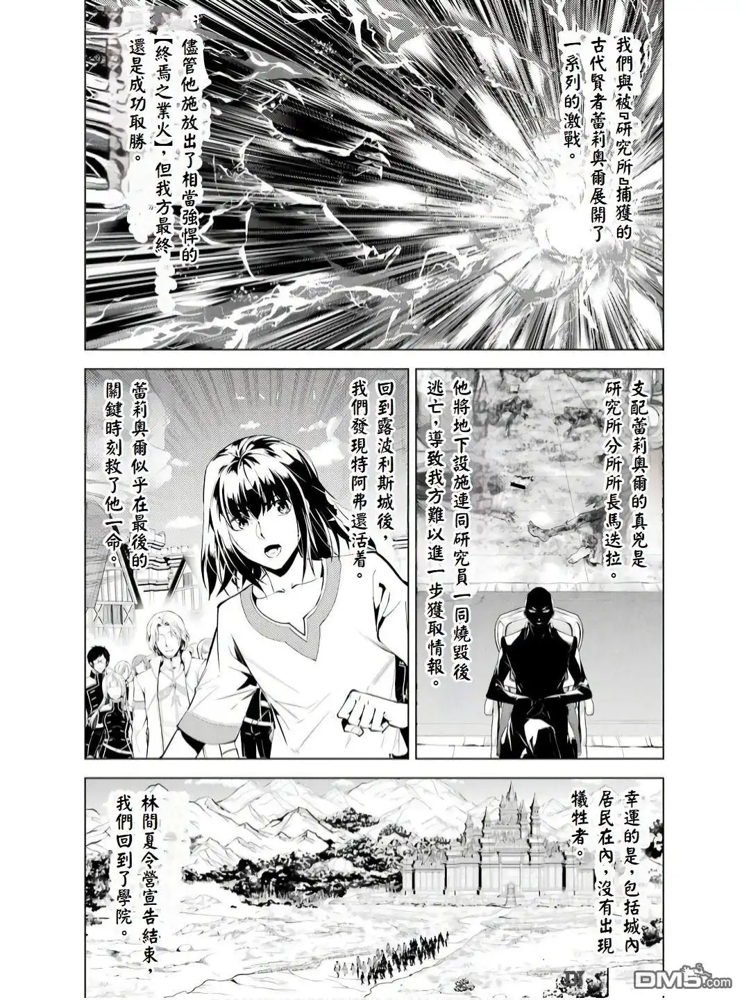 《转生贤者的异世界生活~取得副职业并成为世界最强》第74.1话 第2页