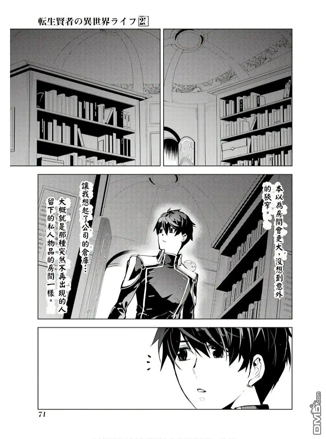 《转生贤者的异世界生活~取得副职业并成为世界最强》第74.1话 第9页