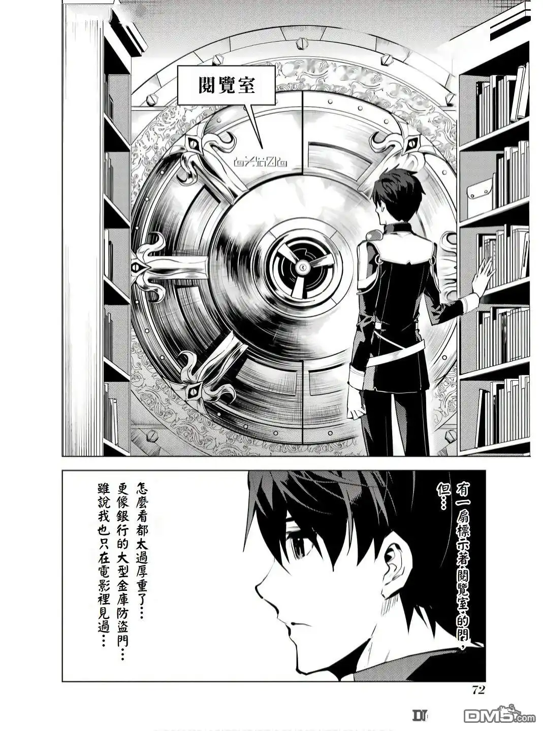 《转生贤者的异世界生活~取得副职业并成为世界最强》第74.1话 第10页