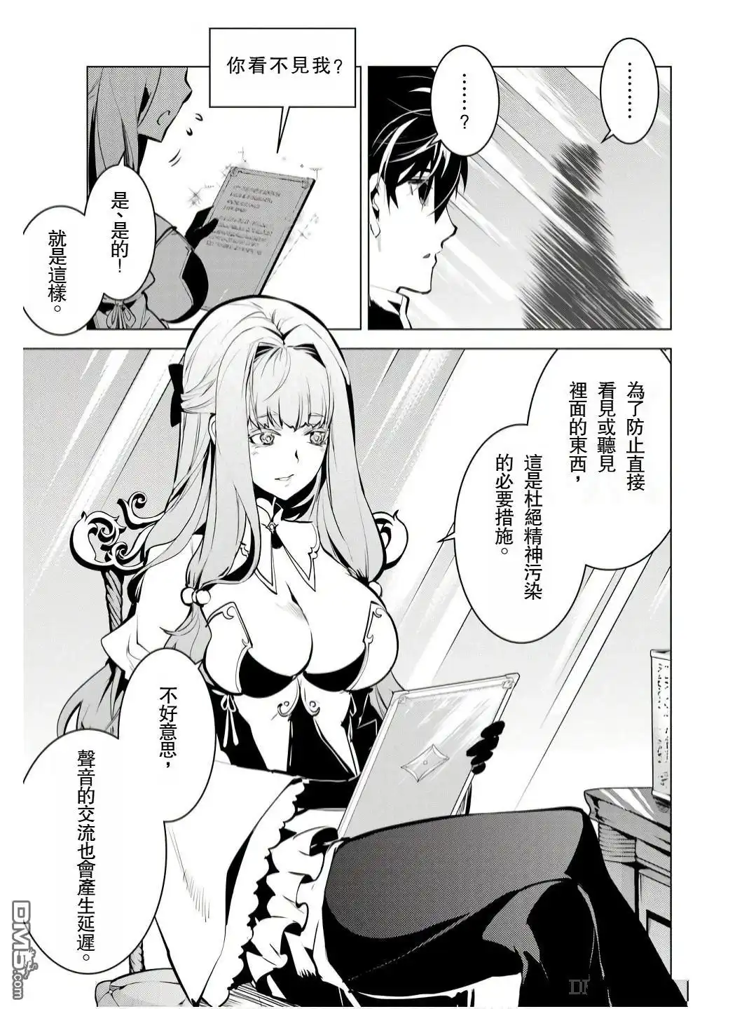 《转生贤者的异世界生活~取得副职业并成为世界最强》第74.1话 第13页
