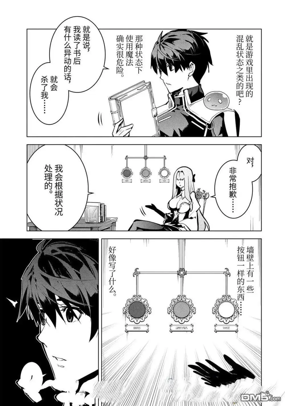 《转生贤者的异世界生活~取得副职业并成为世界最强》第74.2话 第8页