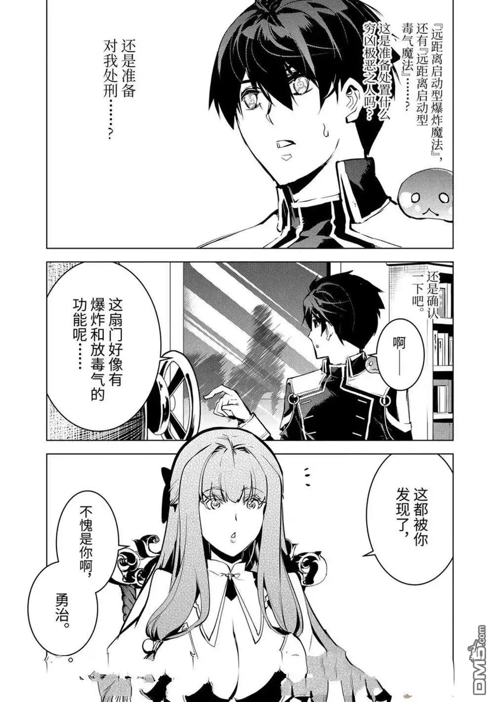 《转生贤者的异世界生活~取得副职业并成为世界最强》第74.2话 第6页