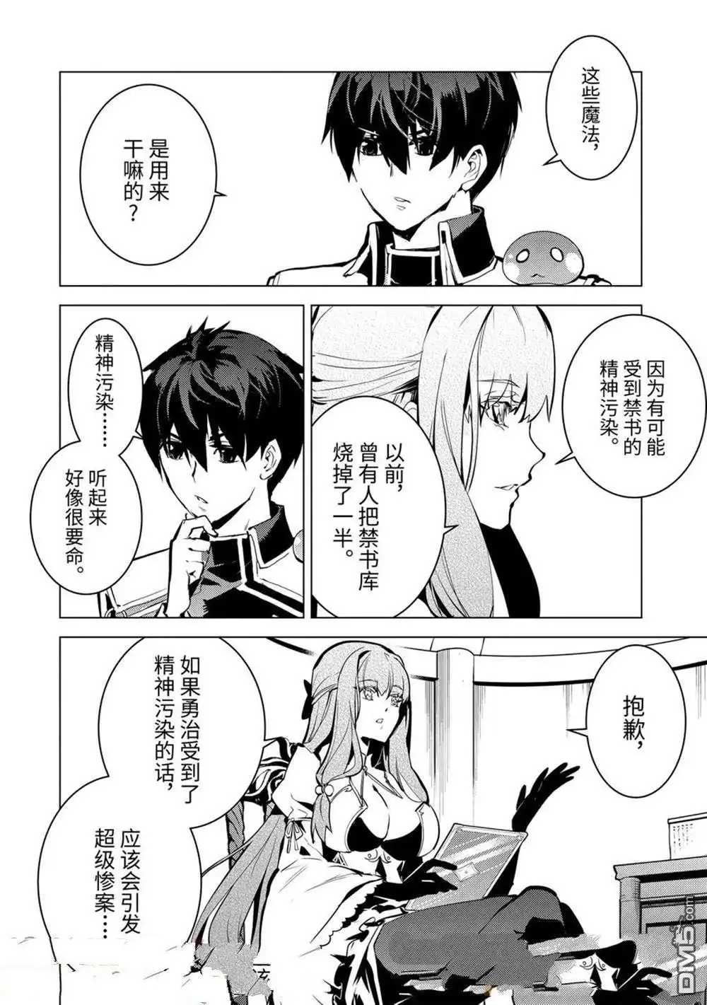 《转生贤者的异世界生活~取得副职业并成为世界最强》第74.2话 第7页