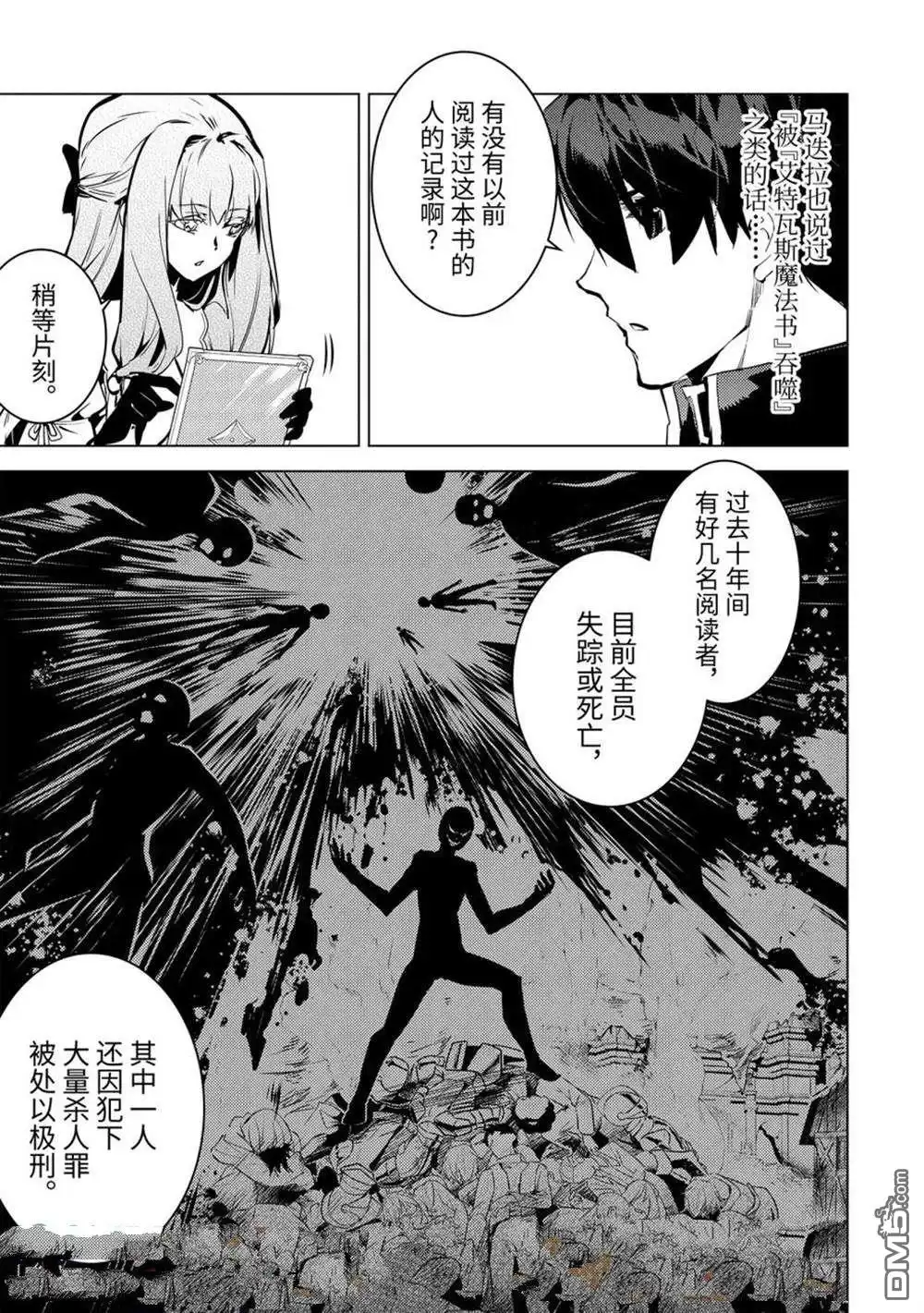 《转生贤者的异世界生活~取得副职业并成为世界最强》第74.2话 第10页