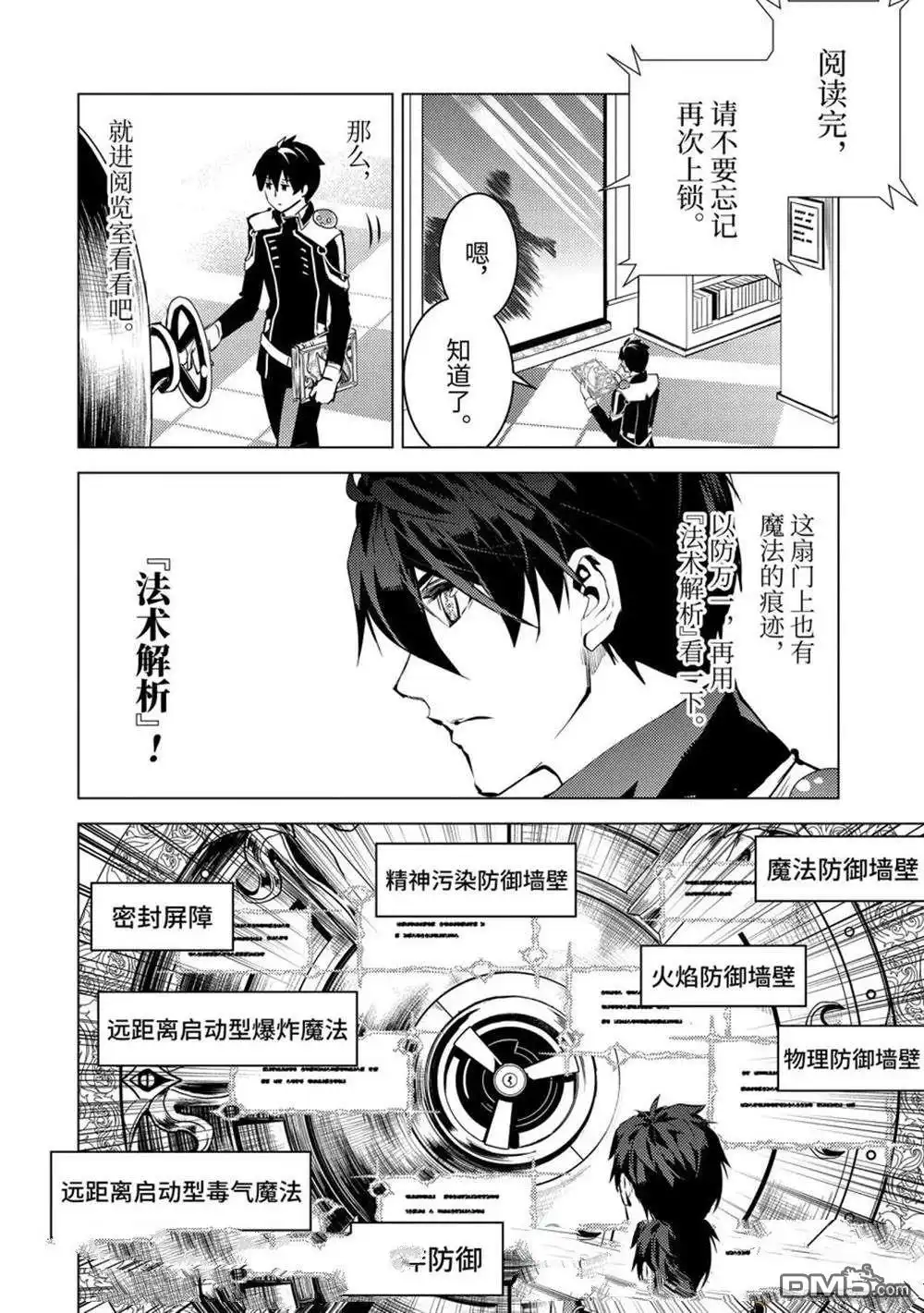 《转生贤者的异世界生活~取得副职业并成为世界最强》第74.2话 第5页