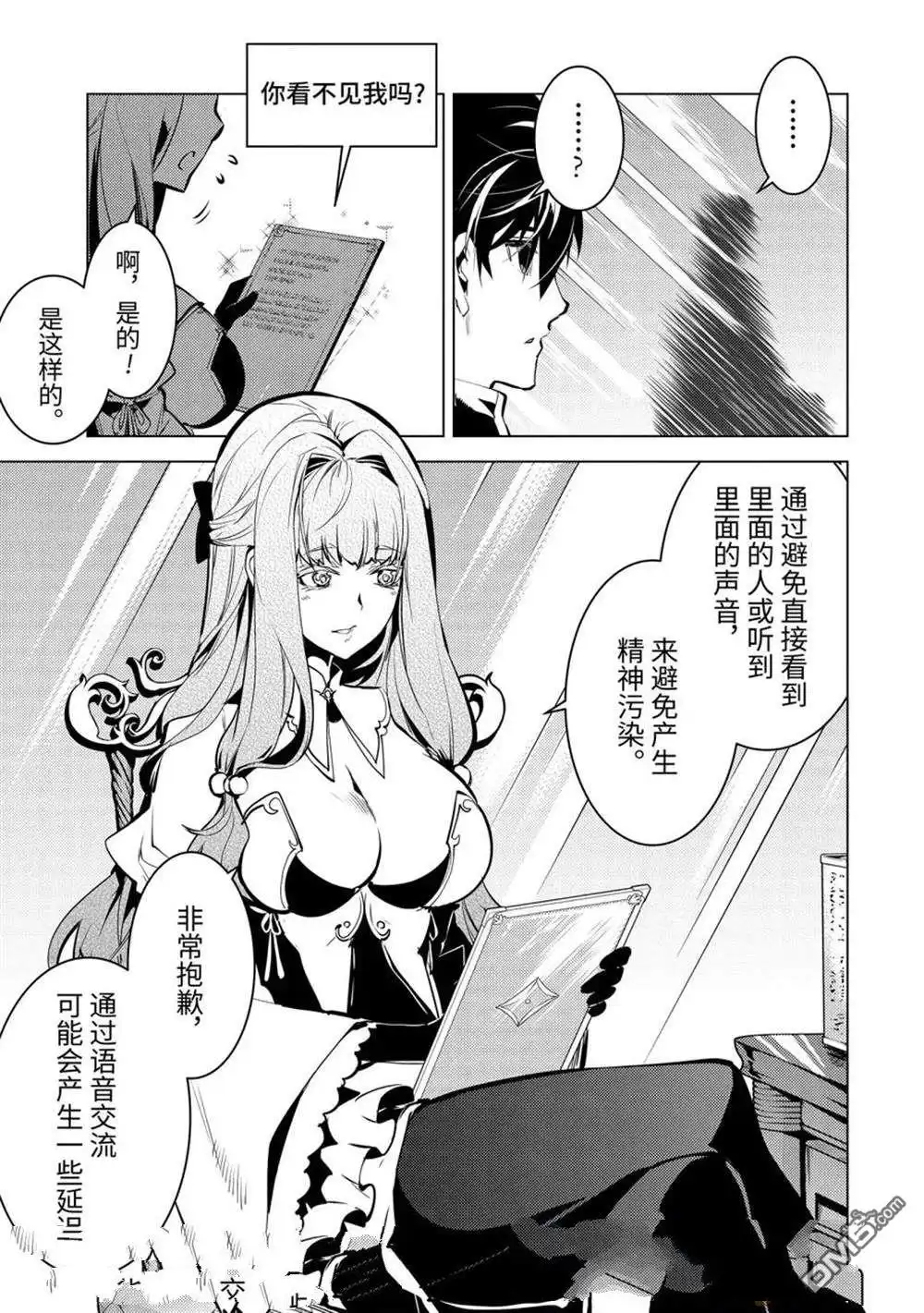 《转生贤者的异世界生活~取得副职业并成为世界最强》第74.2话 第2页