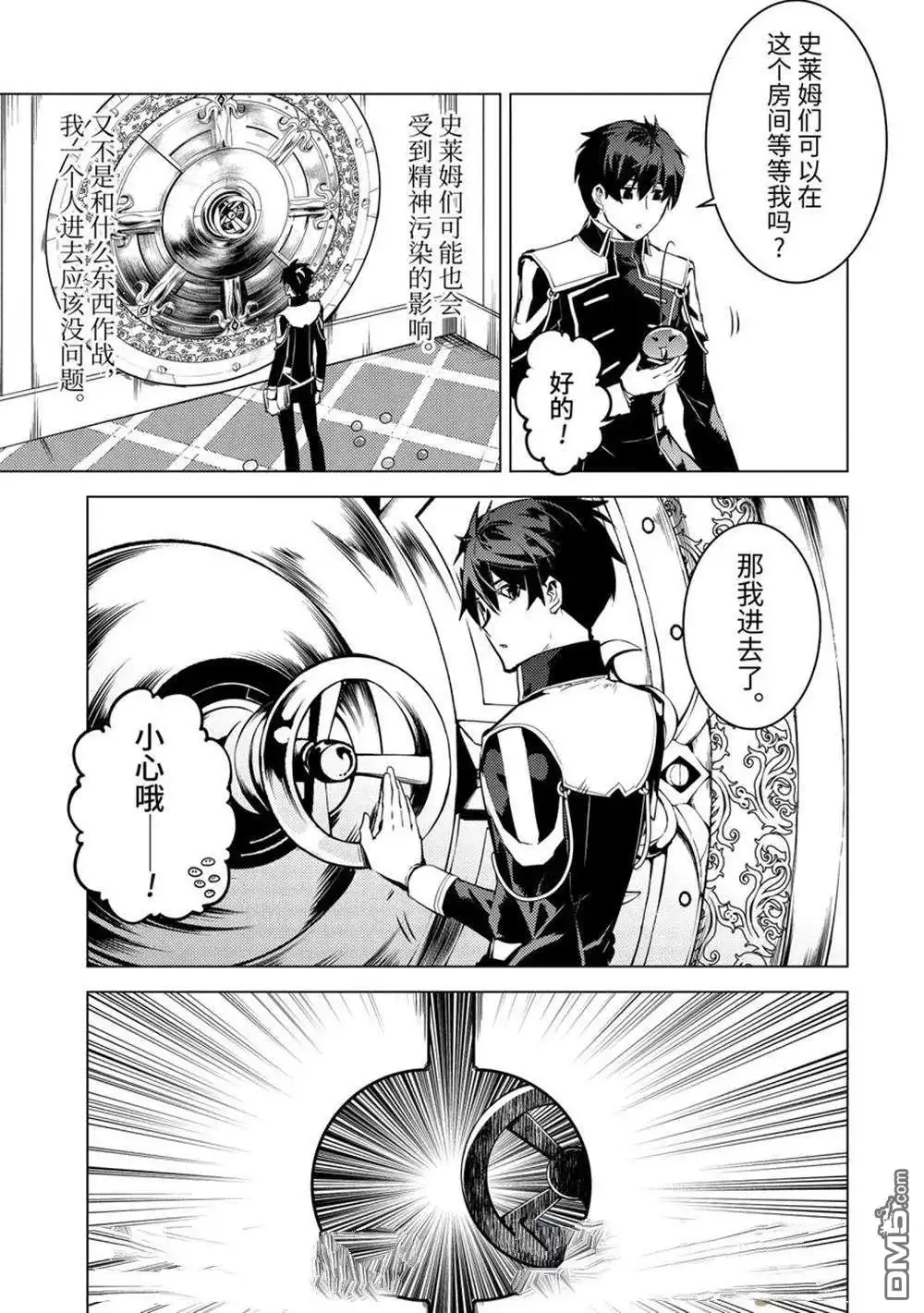 《转生贤者的异世界生活~取得副职业并成为世界最强》第74.2话 第12页