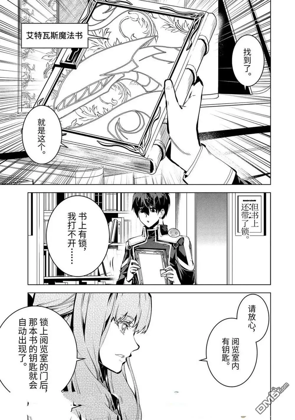 《转生贤者的异世界生活~取得副职业并成为世界最强》第74.2话 第4页