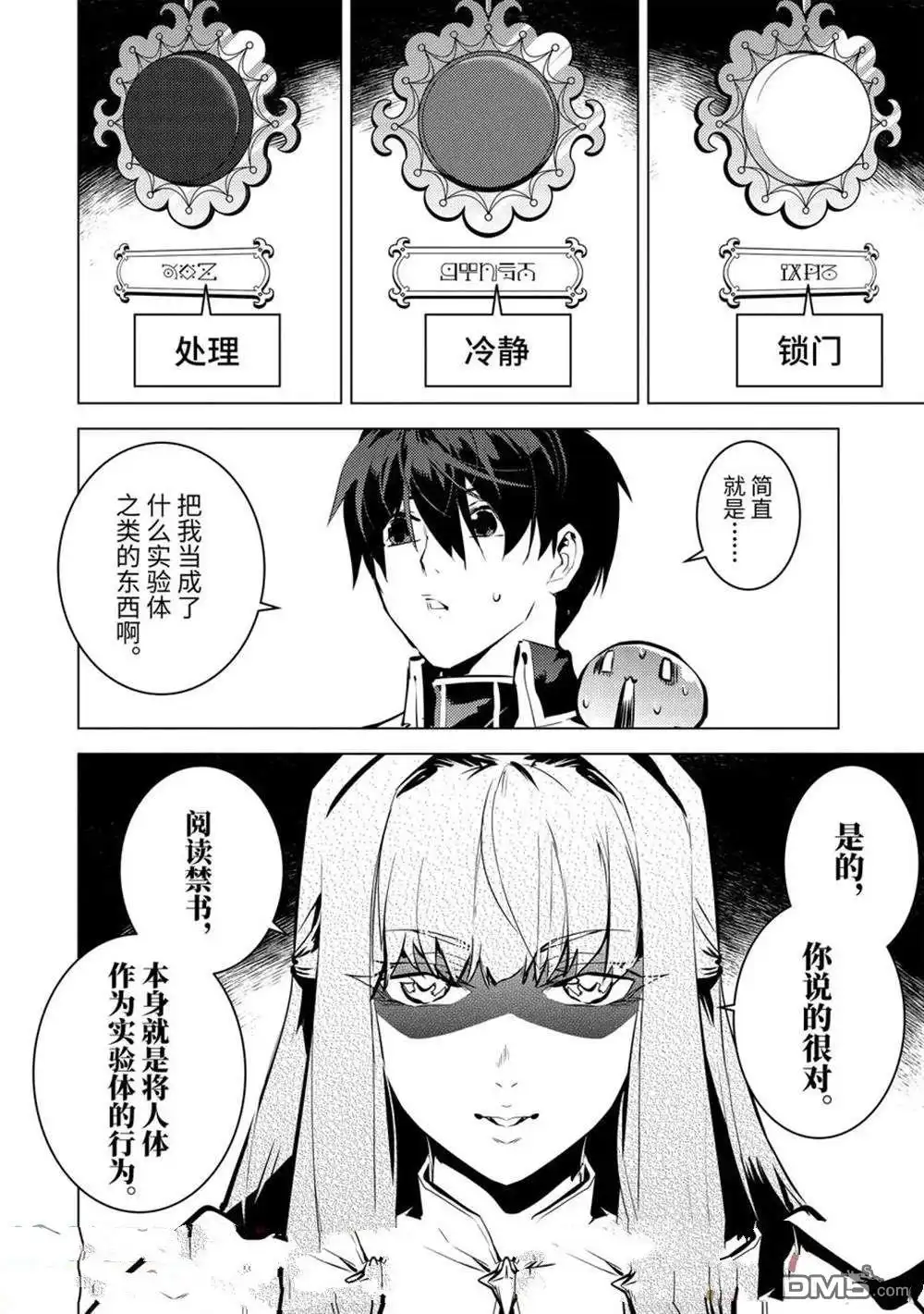 《转生贤者的异世界生活~取得副职业并成为世界最强》第74.2话 第9页