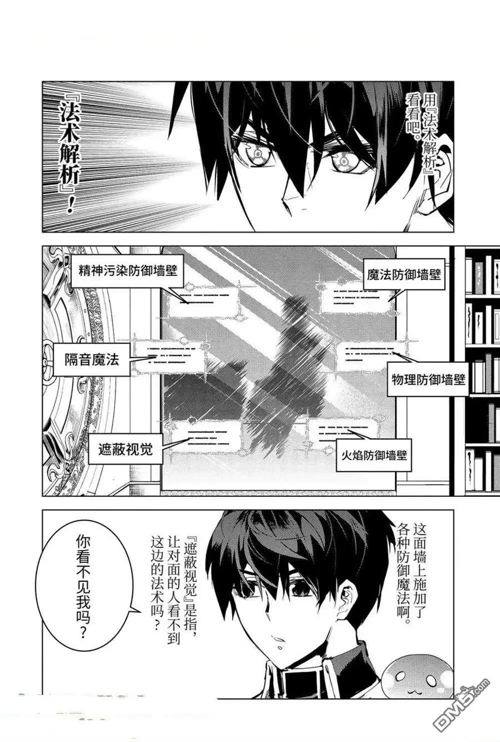 《转生贤者的异世界生活~取得副职业并成为世界最强》第74.2话 第1页
