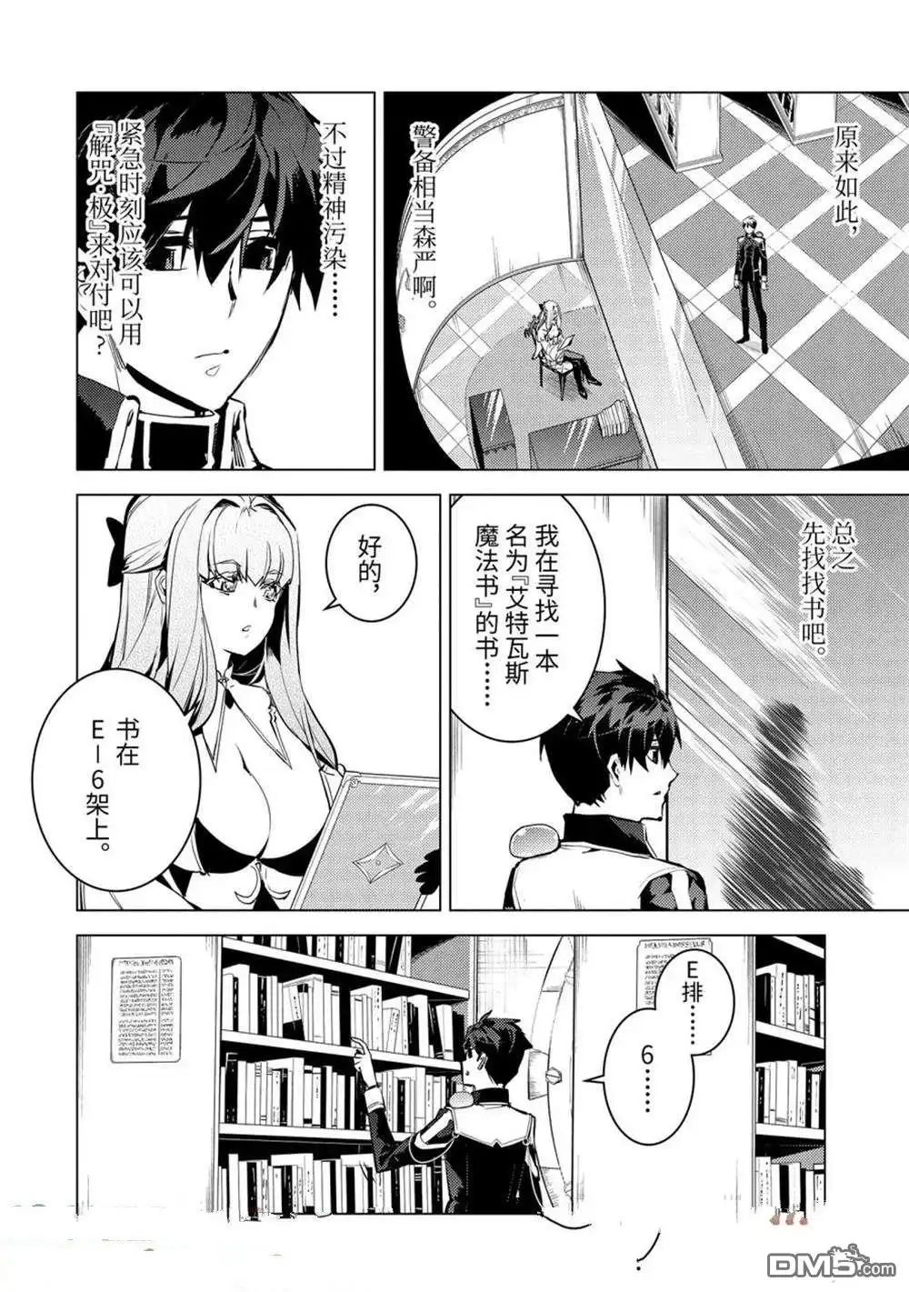 《转生贤者的异世界生活~取得副职业并成为世界最强》第74.2话 第3页