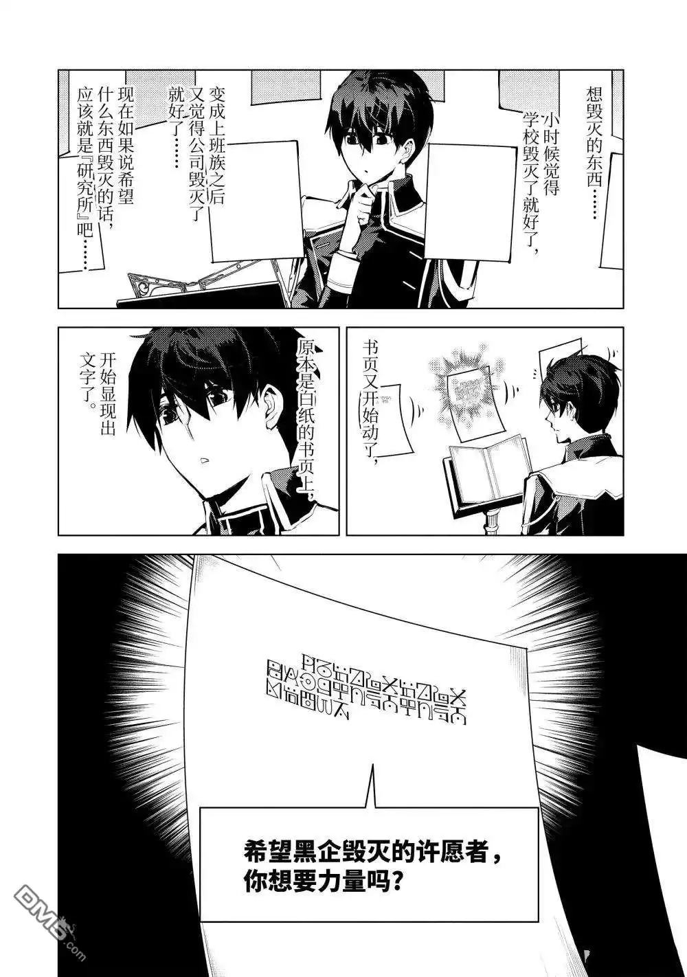 《转生贤者的异世界生活~取得副职业并成为世界最强》第74.3话 第11页