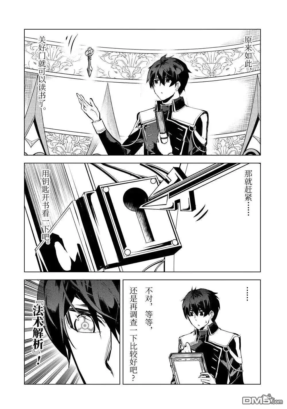 《转生贤者的异世界生活~取得副职业并成为世界最强》第74.3话 第3页