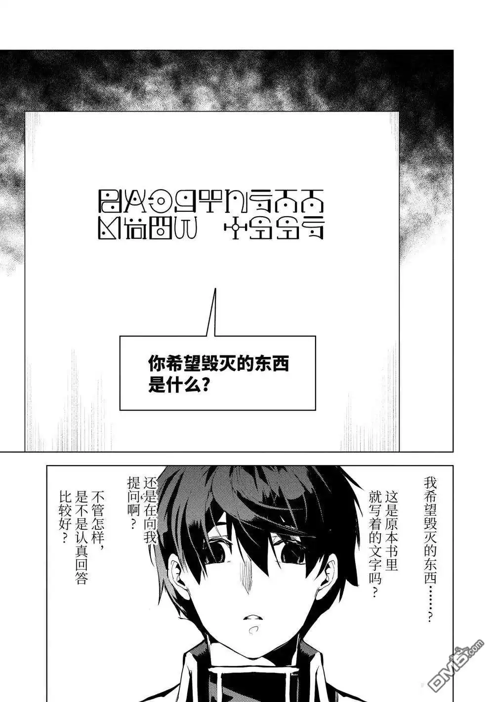 《转生贤者的异世界生活~取得副职业并成为世界最强》第74.3话 第10页