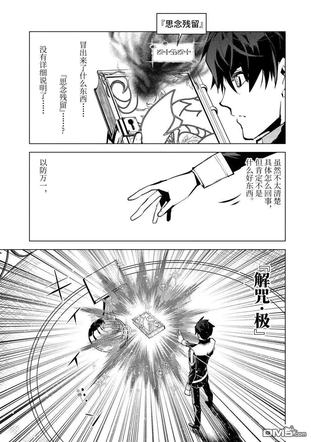《转生贤者的异世界生活~取得副职业并成为世界最强》第74.3话 第4页
