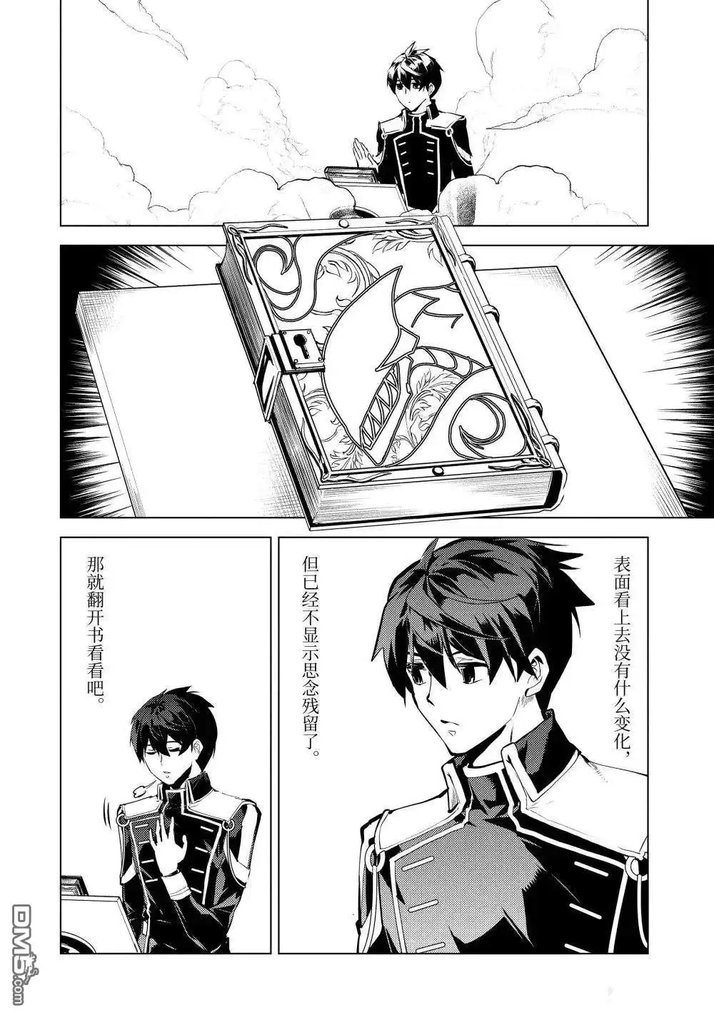 《转生贤者的异世界生活~取得副职业并成为世界最强》第74.3话 第5页