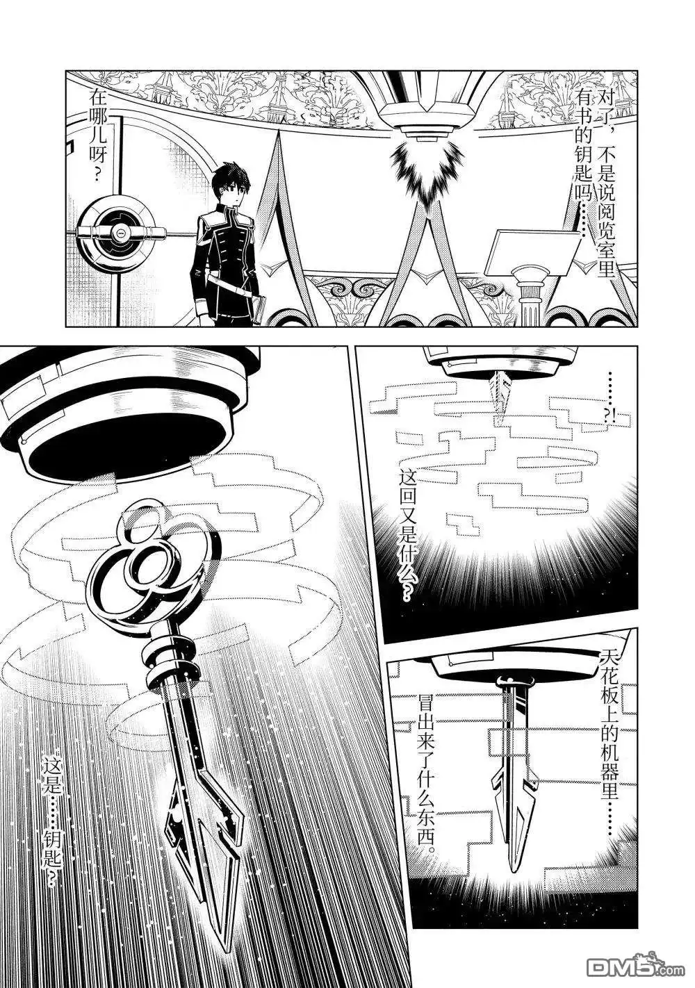 《转生贤者的异世界生活~取得副职业并成为世界最强》第74.3话 第2页