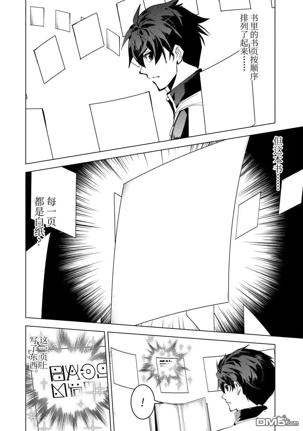 《转生贤者的异世界生活~取得副职业并成为世界最强》第74.3话 第9页