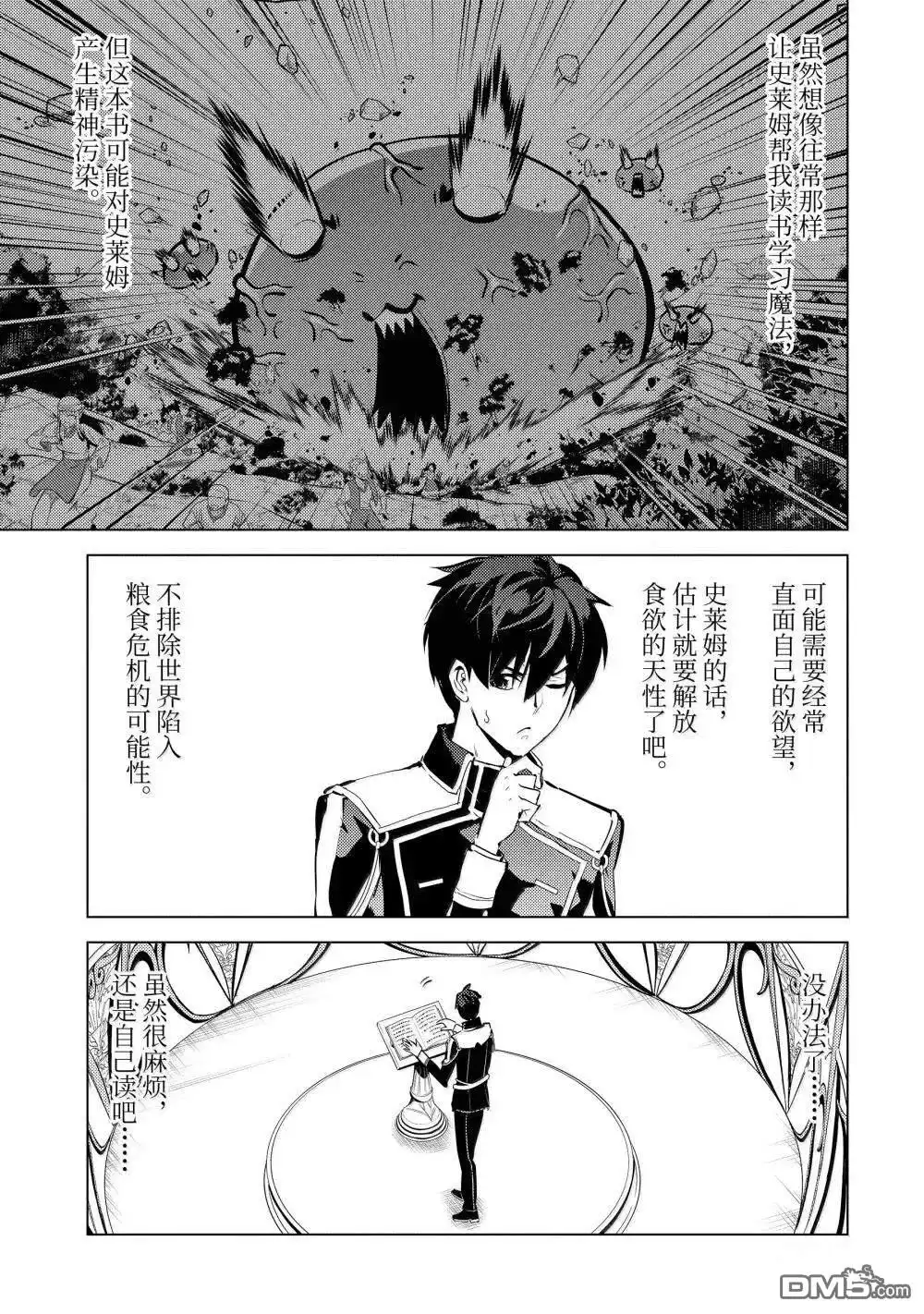 《转生贤者的异世界生活~取得副职业并成为世界最强》第74.4话 第13页