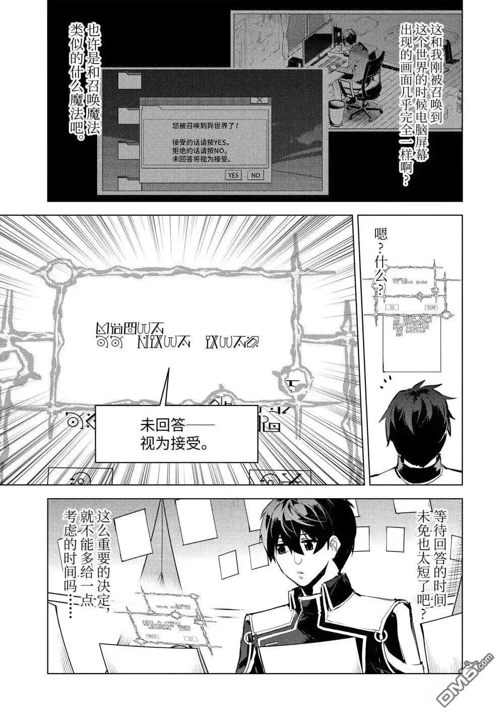 《转生贤者的异世界生活~取得副职业并成为世界最强》第74.4话 第3页
