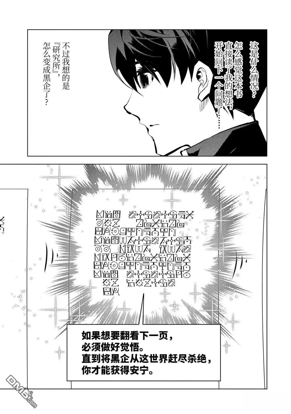 《转生贤者的异世界生活~取得副职业并成为世界最强》第74.4话 第1页